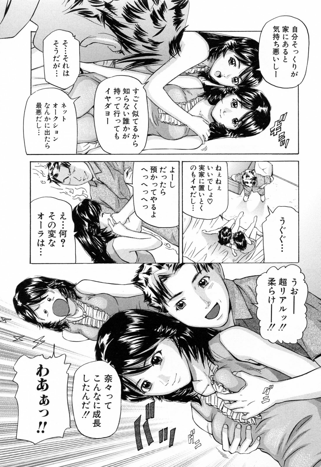 [Matsusaka Takeshi] Ikenai Asobi page 117 full