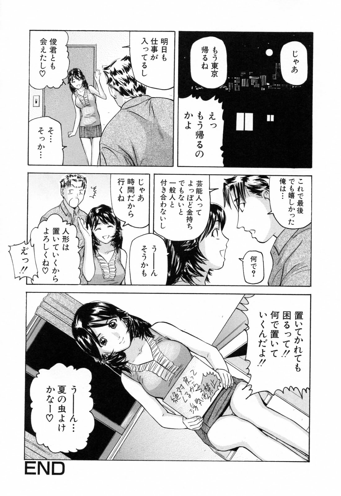 [Matsusaka Takeshi] Ikenai Asobi page 128 full