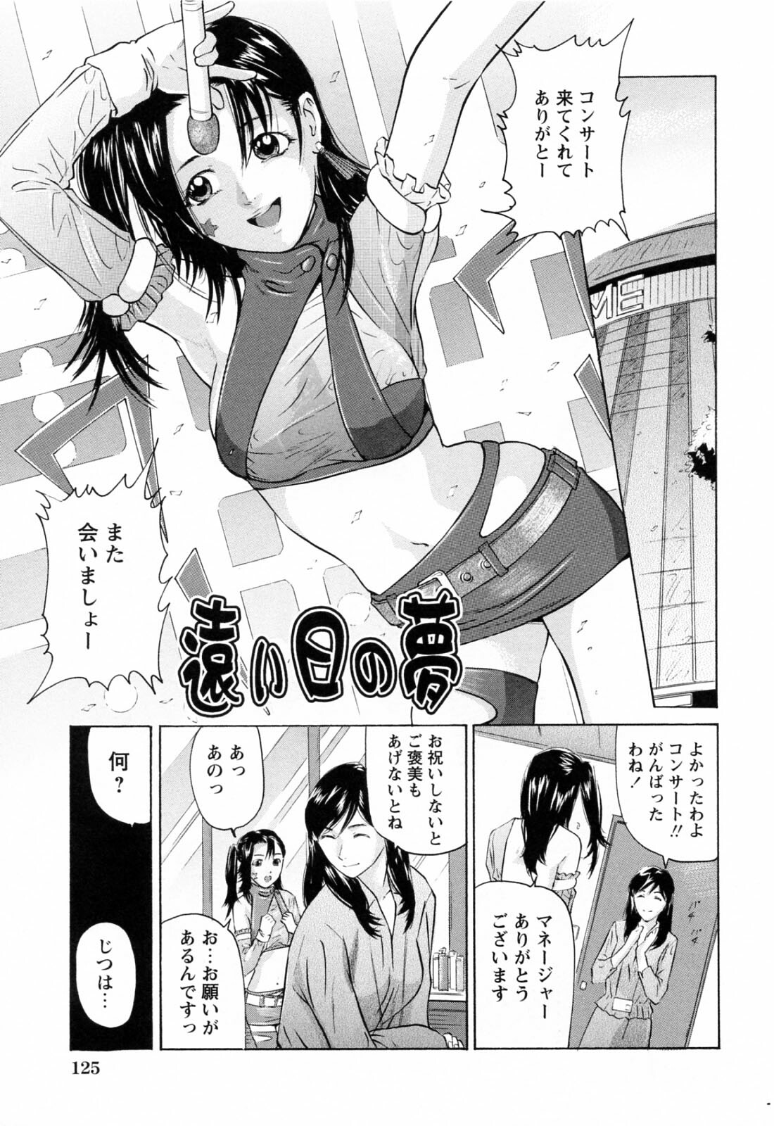 [Matsusaka Takeshi] Ikenai Asobi page 129 full