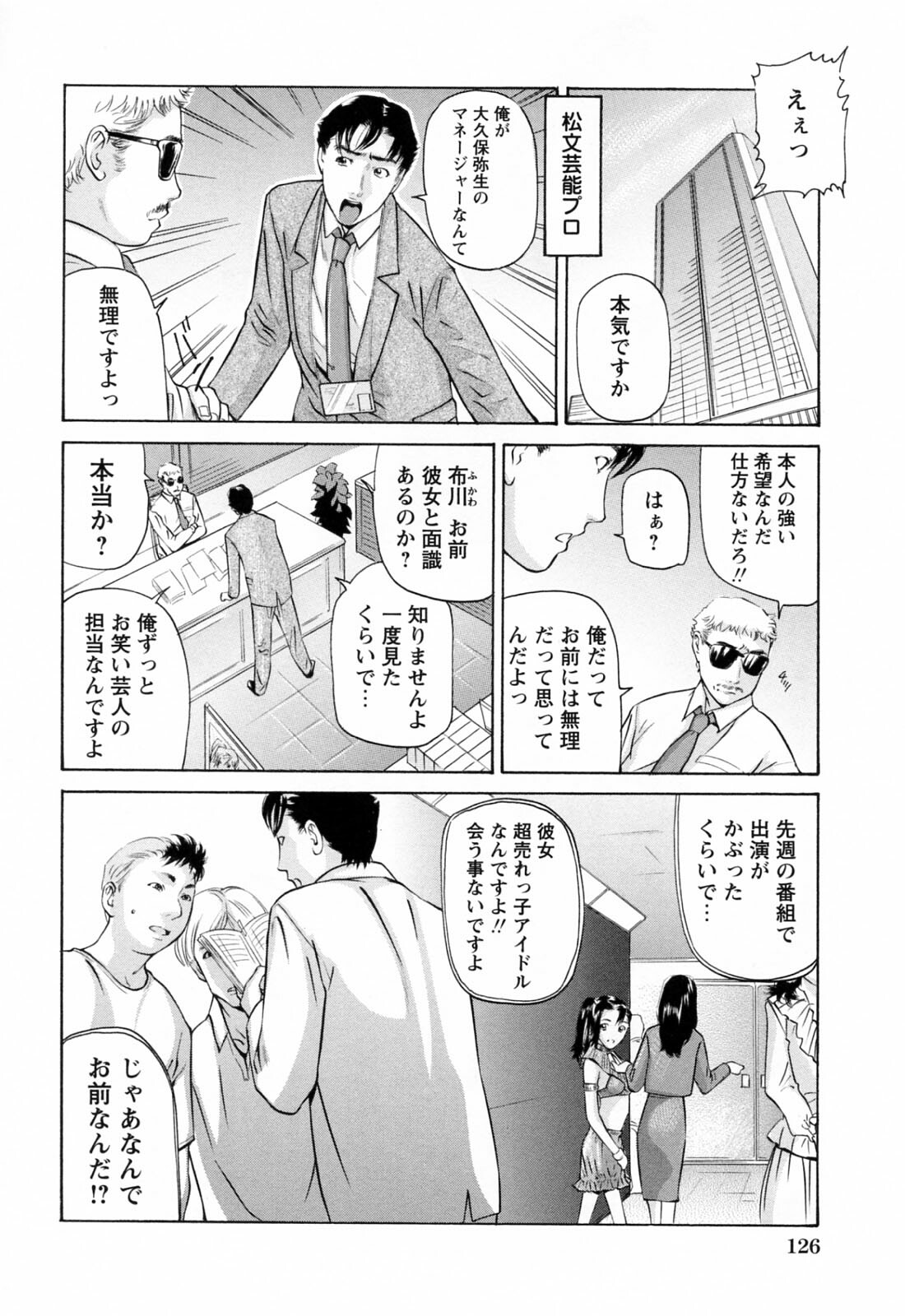 [Matsusaka Takeshi] Ikenai Asobi page 130 full