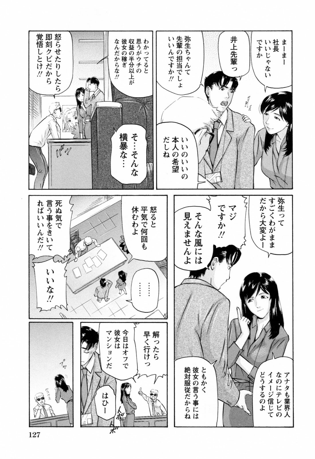 [Matsusaka Takeshi] Ikenai Asobi page 131 full