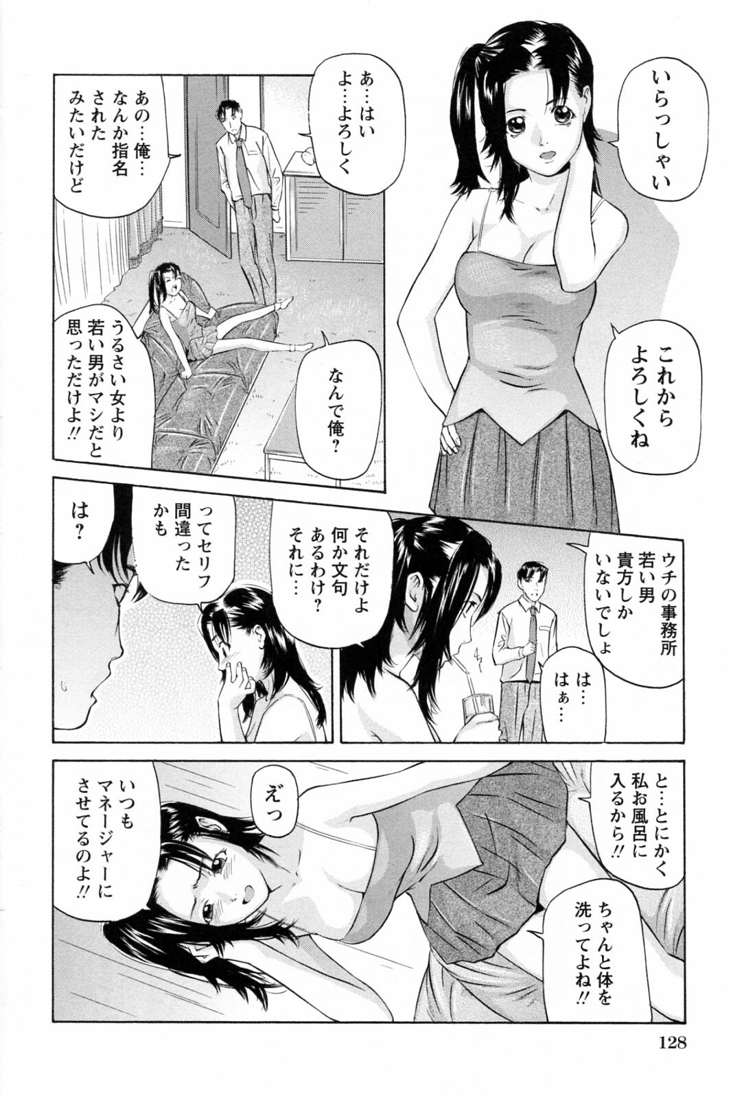 [Matsusaka Takeshi] Ikenai Asobi page 132 full