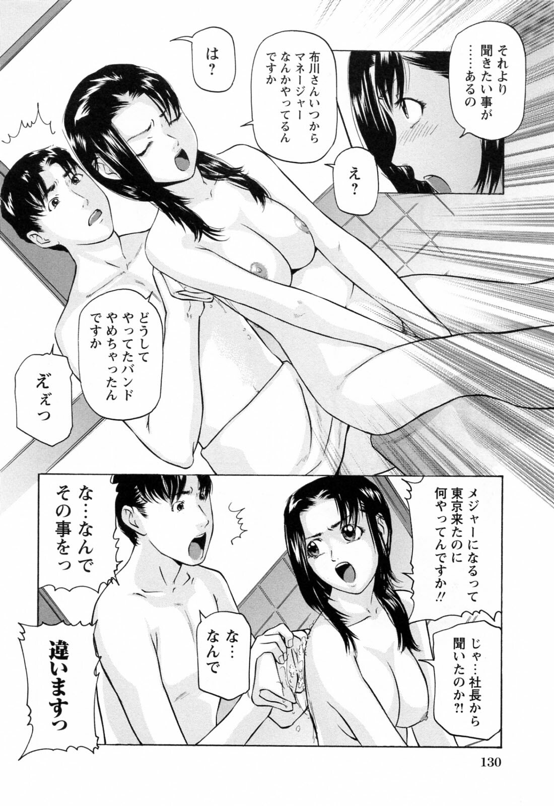 [Matsusaka Takeshi] Ikenai Asobi page 134 full