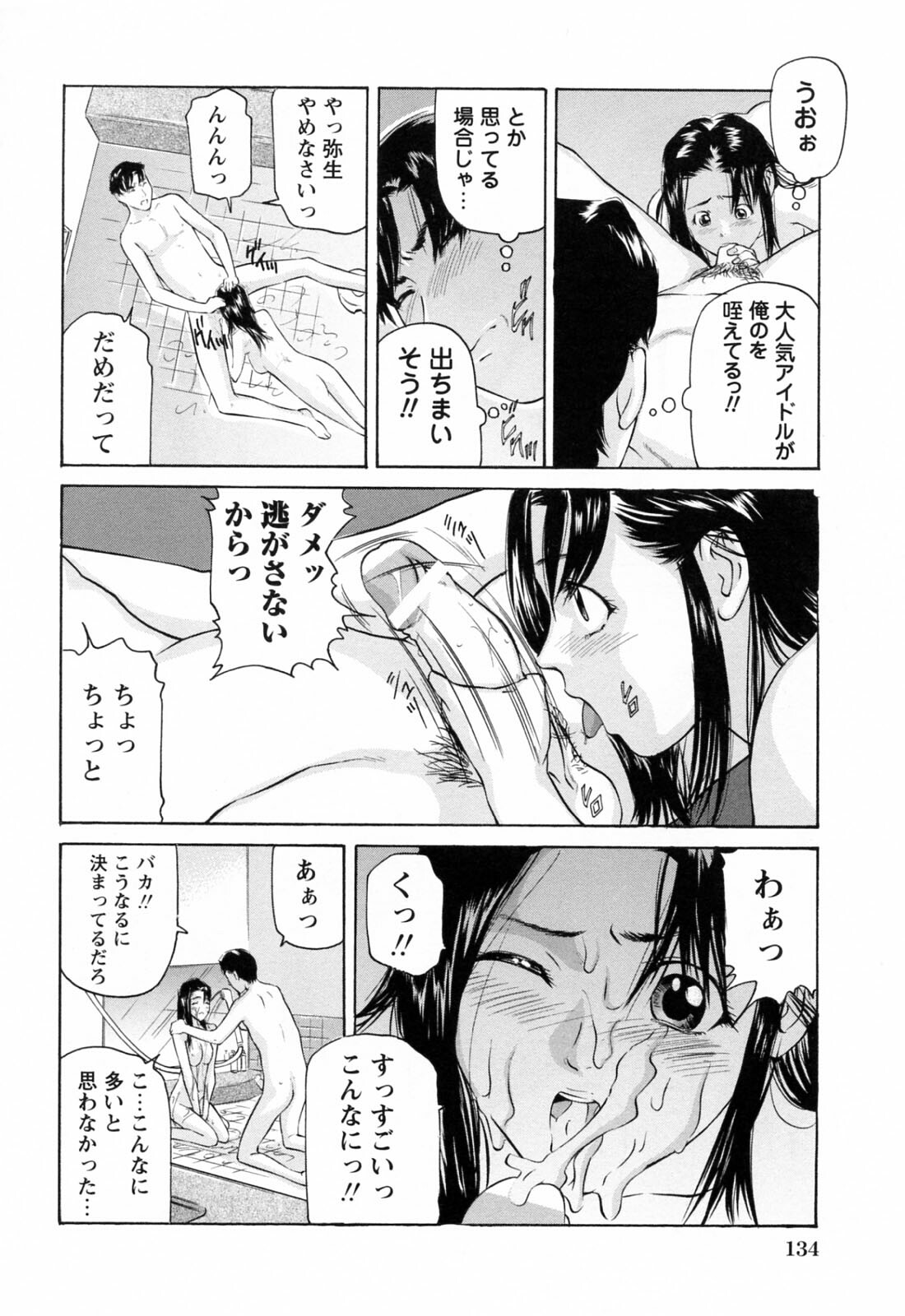 [Matsusaka Takeshi] Ikenai Asobi page 138 full