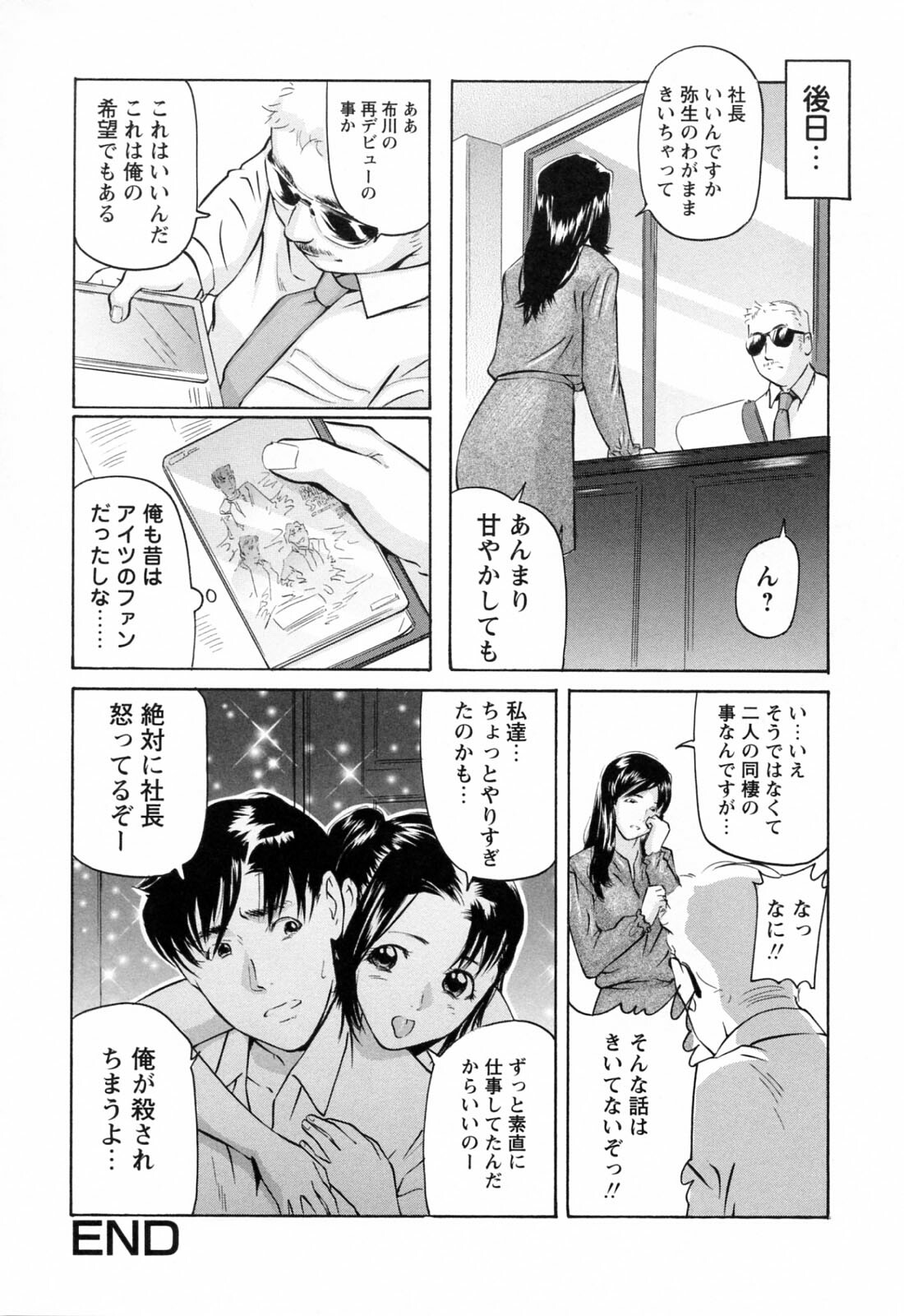 [Matsusaka Takeshi] Ikenai Asobi page 146 full