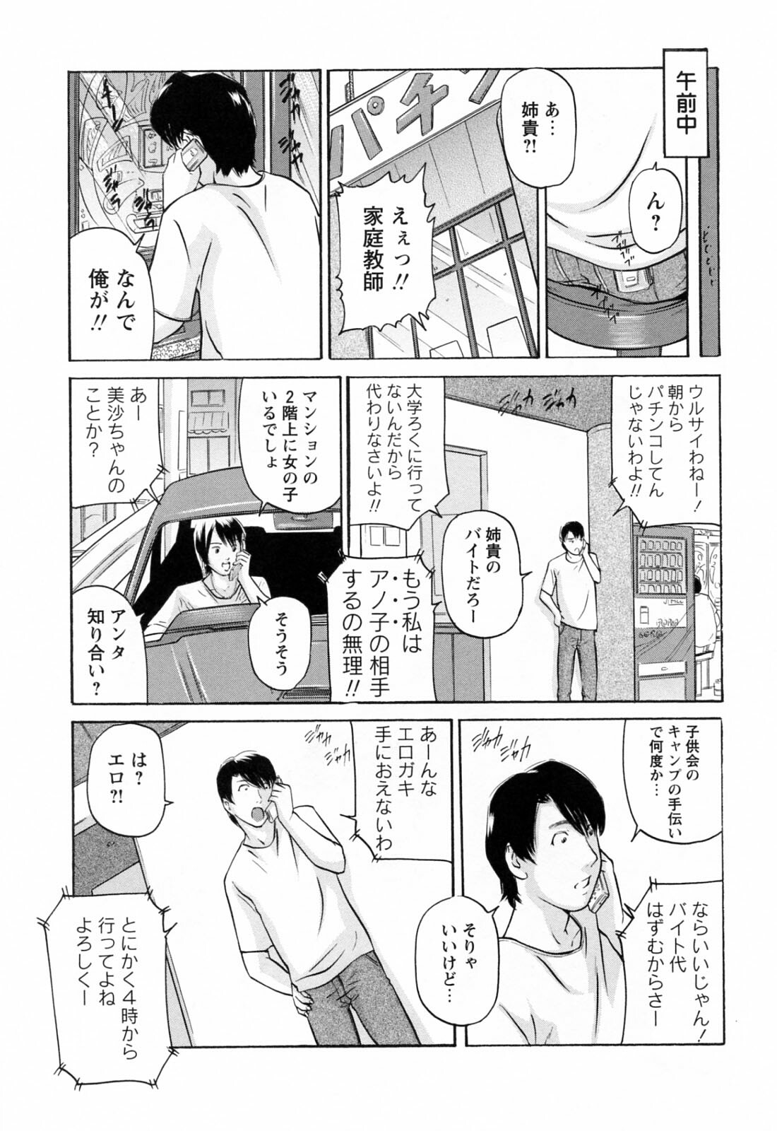 [Matsusaka Takeshi] Ikenai Asobi page 151 full