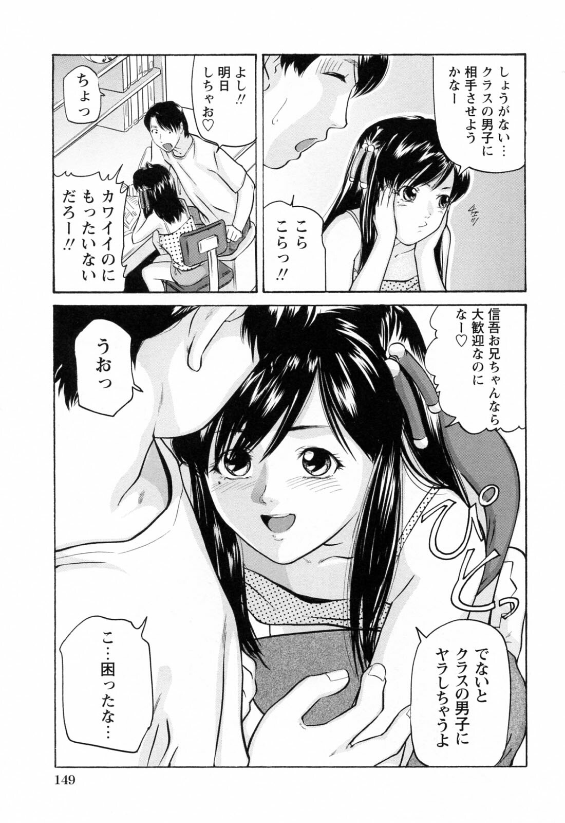 [Matsusaka Takeshi] Ikenai Asobi page 153 full