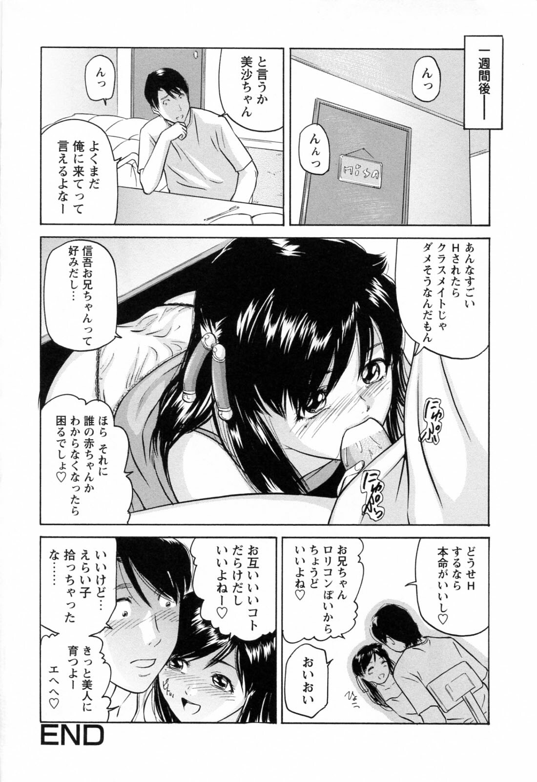 [Matsusaka Takeshi] Ikenai Asobi page 162 full