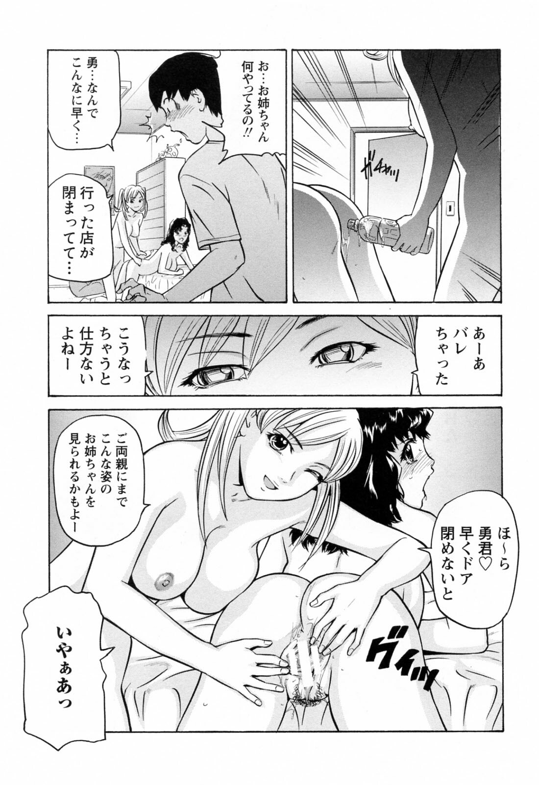 [Matsusaka Takeshi] Ikenai Asobi page 27 full