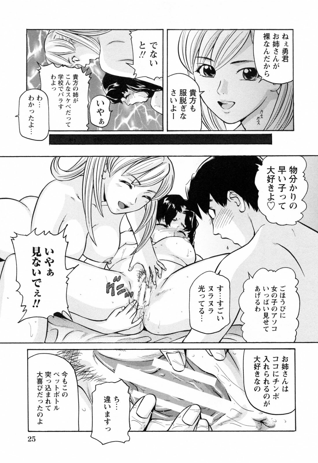 [Matsusaka Takeshi] Ikenai Asobi page 29 full