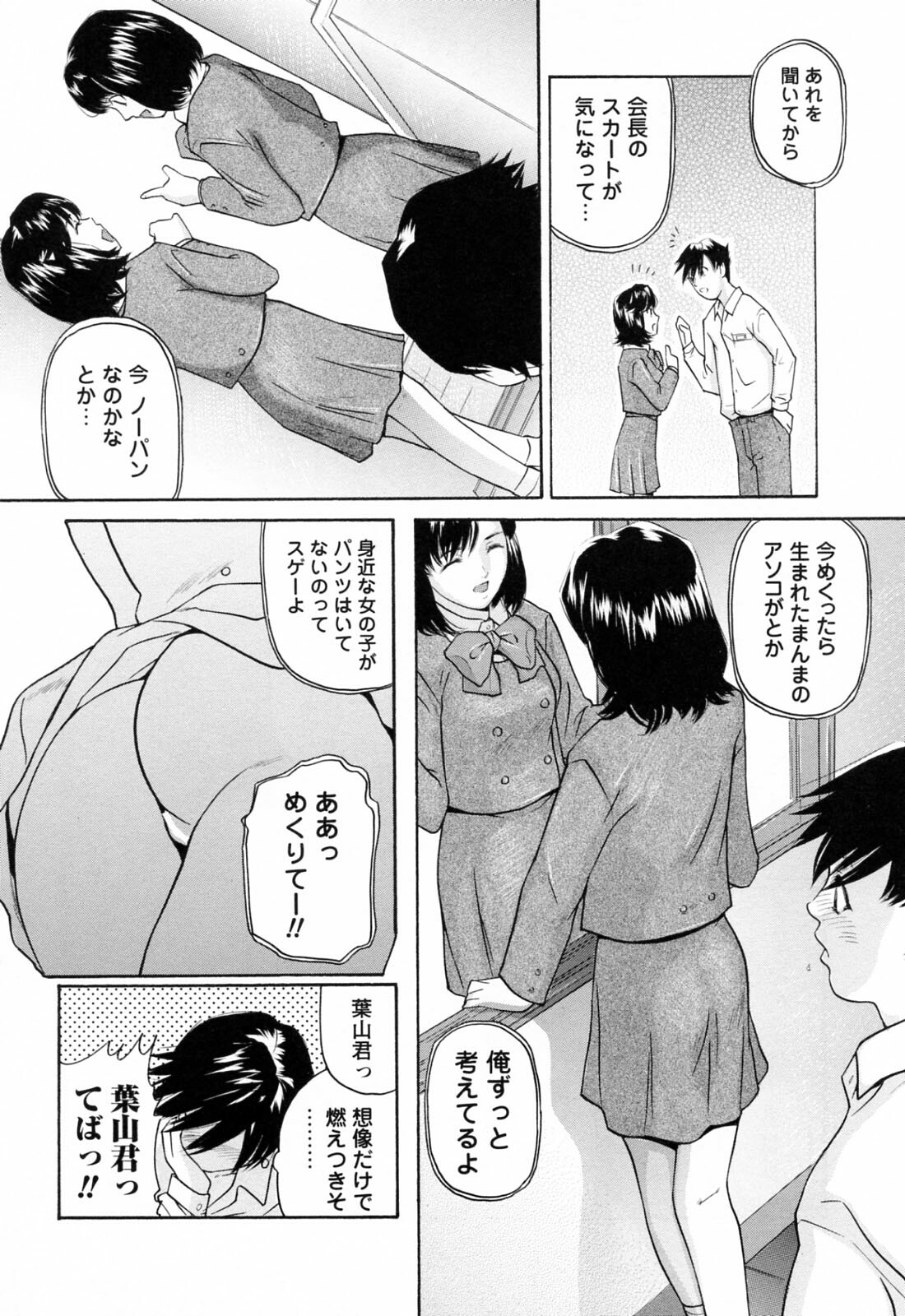 [Matsusaka Takeshi] Ikenai Asobi page 40 full