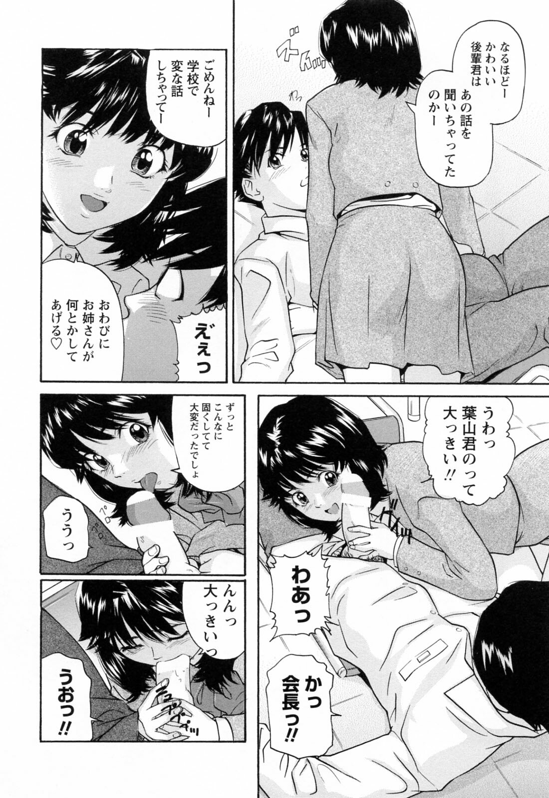 [Matsusaka Takeshi] Ikenai Asobi page 42 full