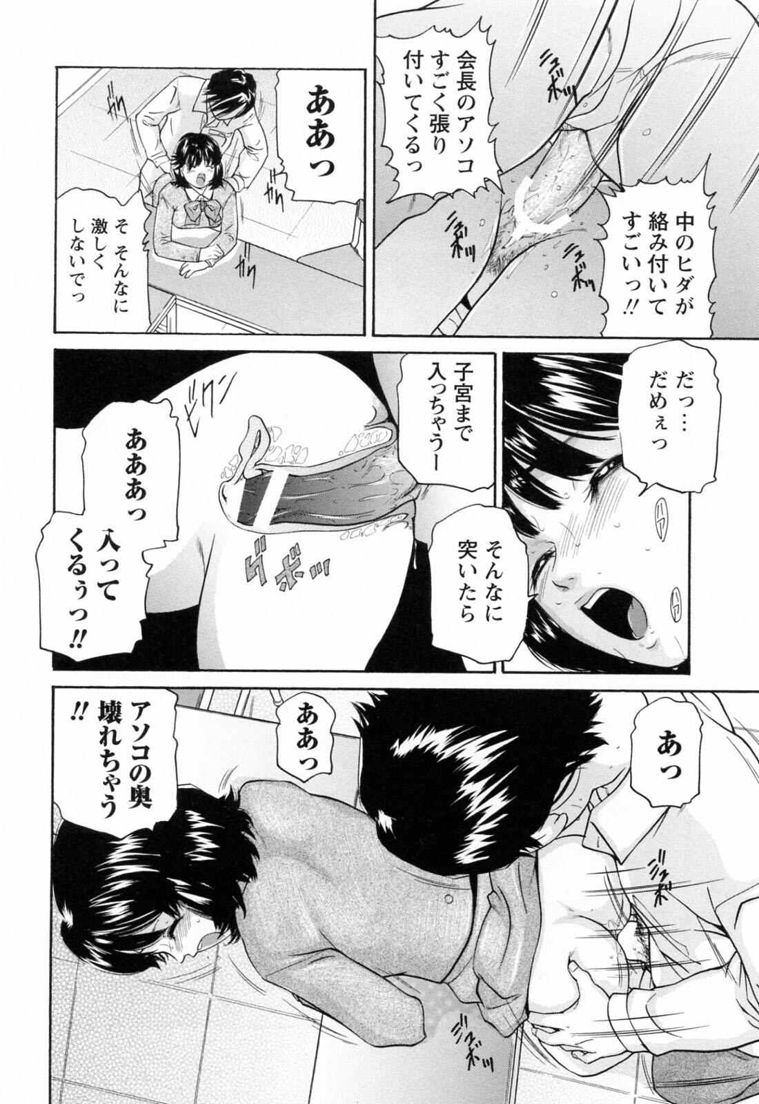 [Matsusaka Takeshi] Ikenai Asobi page 46 full