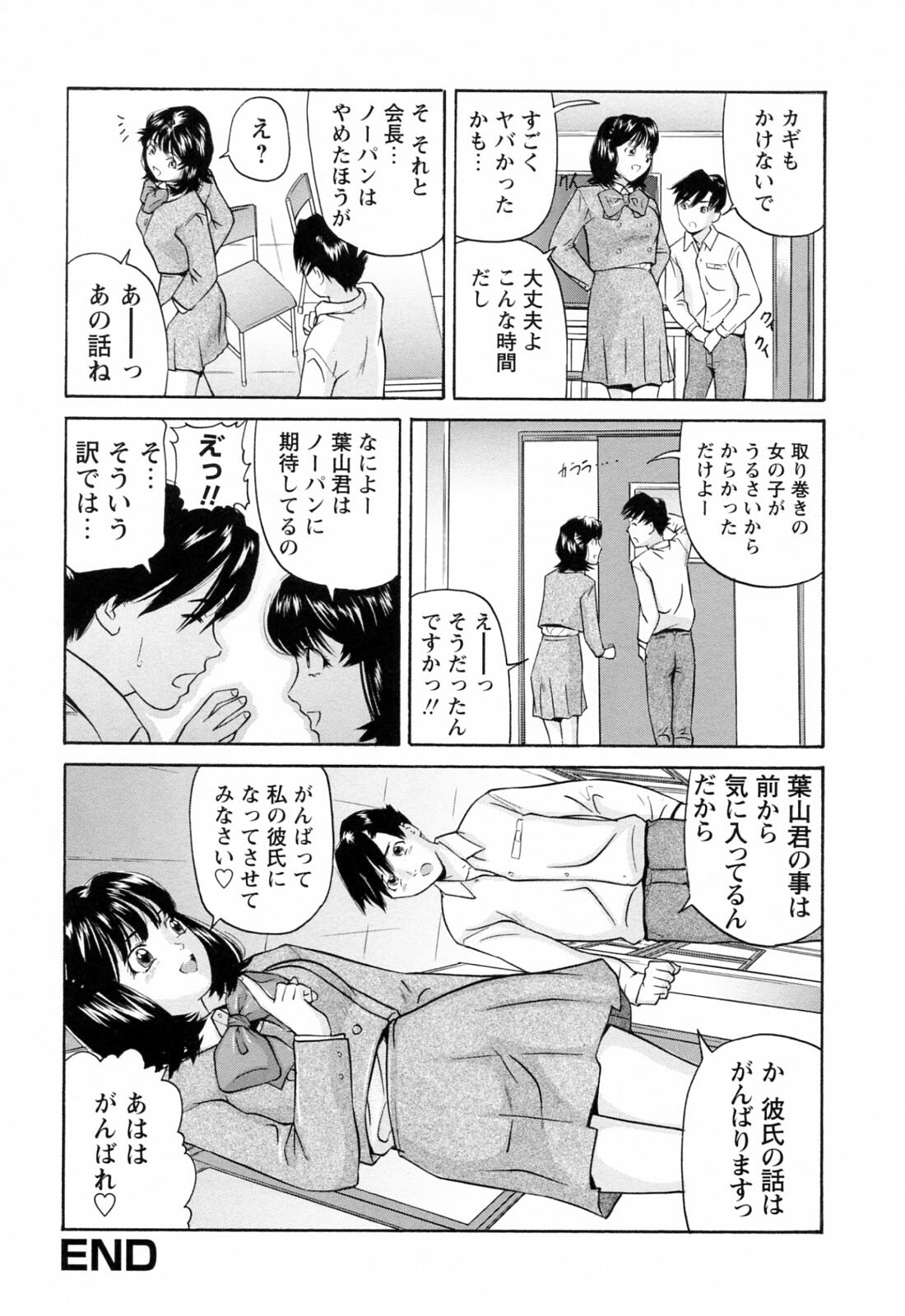 [Matsusaka Takeshi] Ikenai Asobi page 52 full