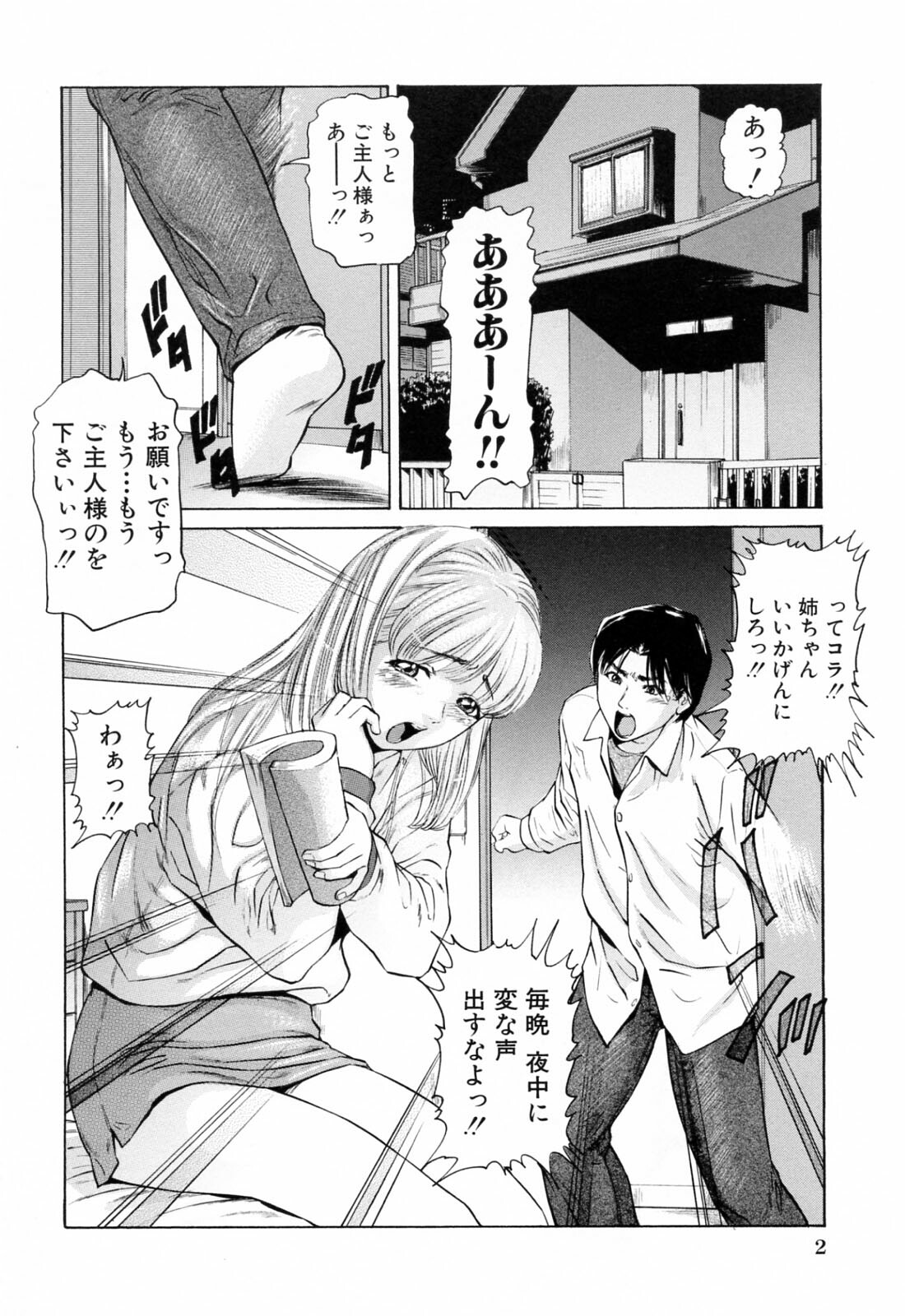 [Matsusaka Takeshi] Ikenai Asobi page 6 full