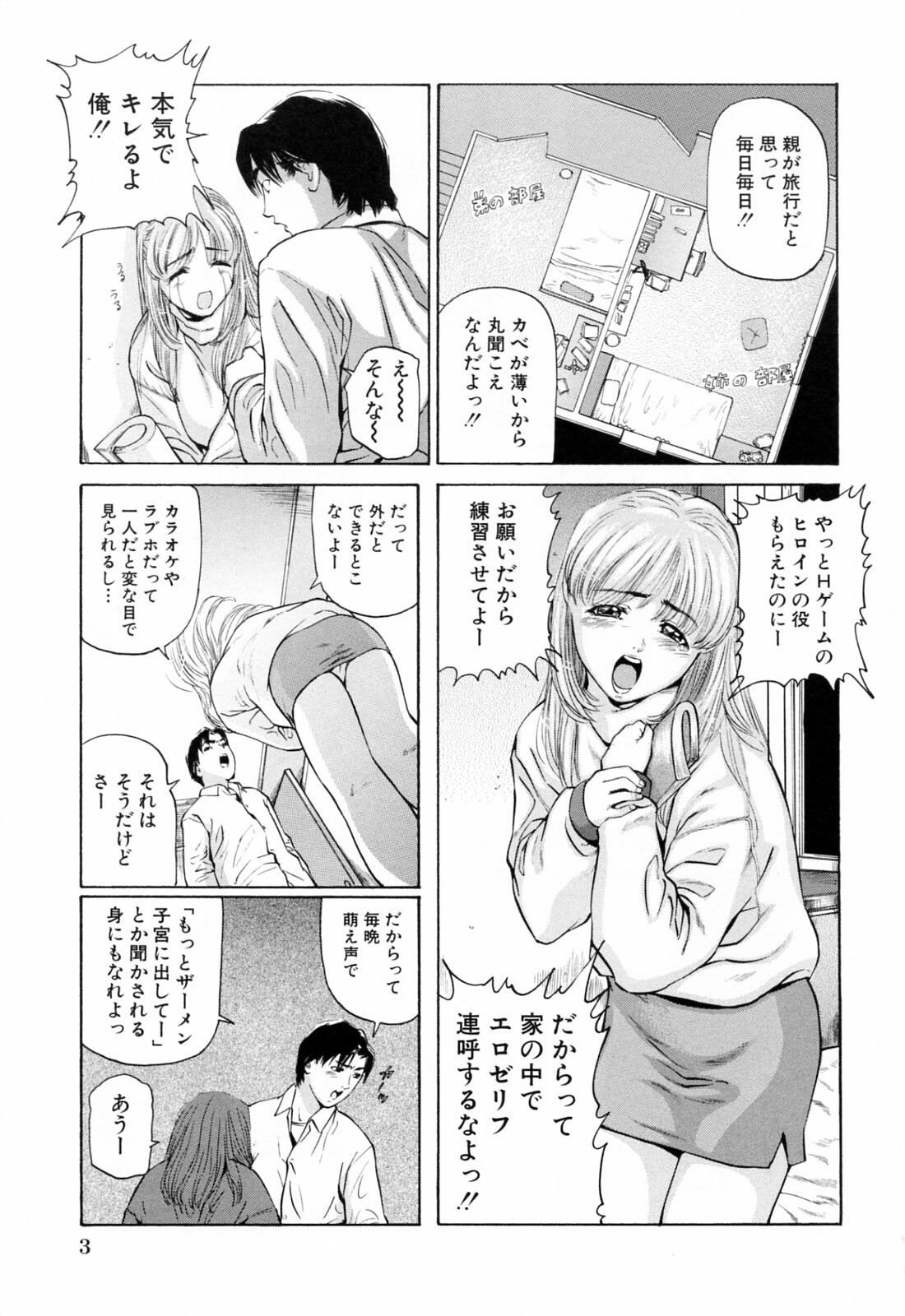 [Matsusaka Takeshi] Ikenai Asobi page 7 full