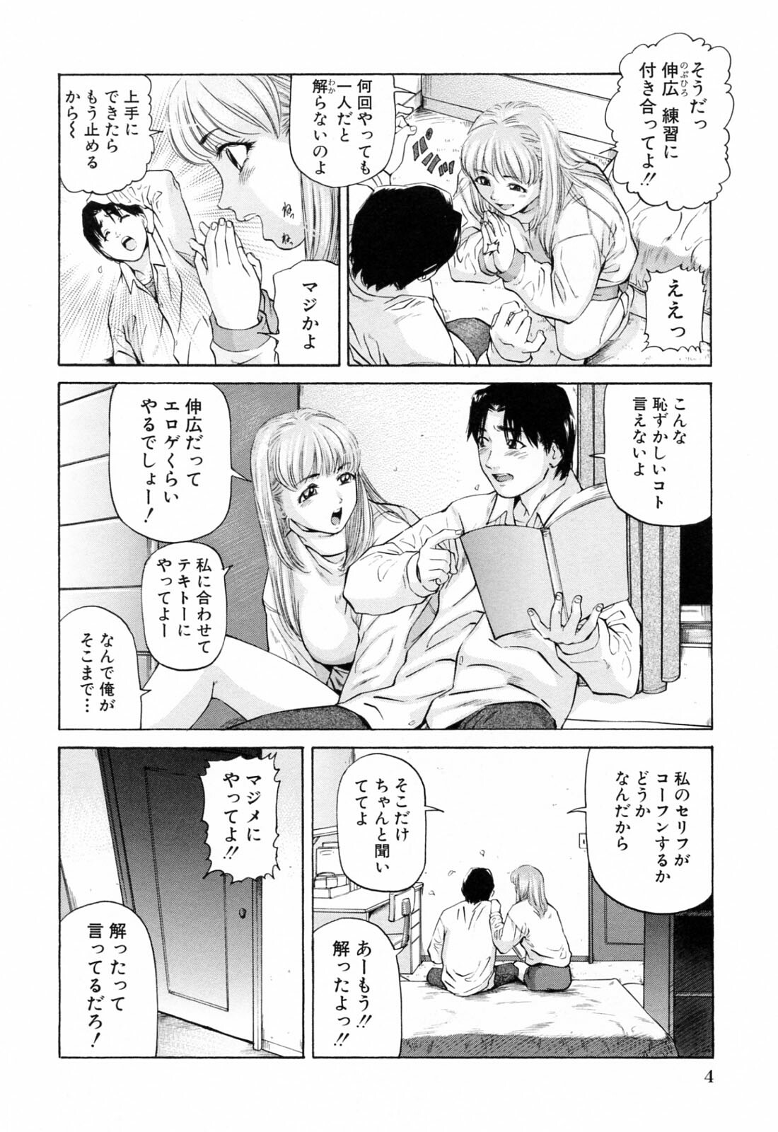 [Matsusaka Takeshi] Ikenai Asobi page 8 full