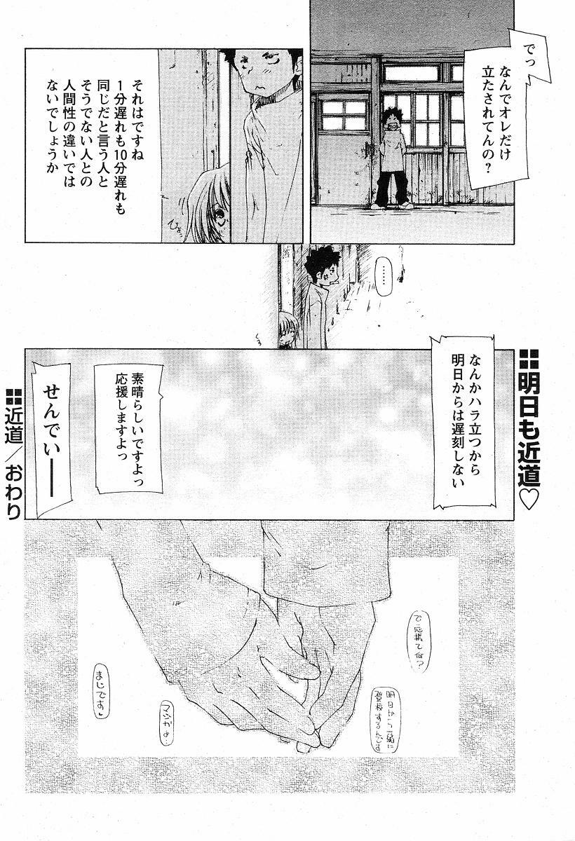 [TekuTeku] Chikamichi (Comic Papipo 2004-05) page 11 full