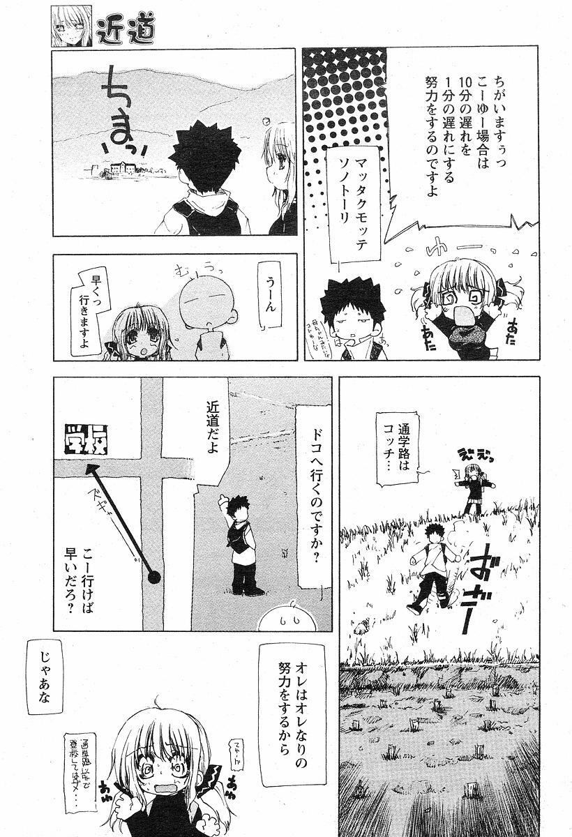 [TekuTeku] Chikamichi (Comic Papipo 2004-05) page 3 full