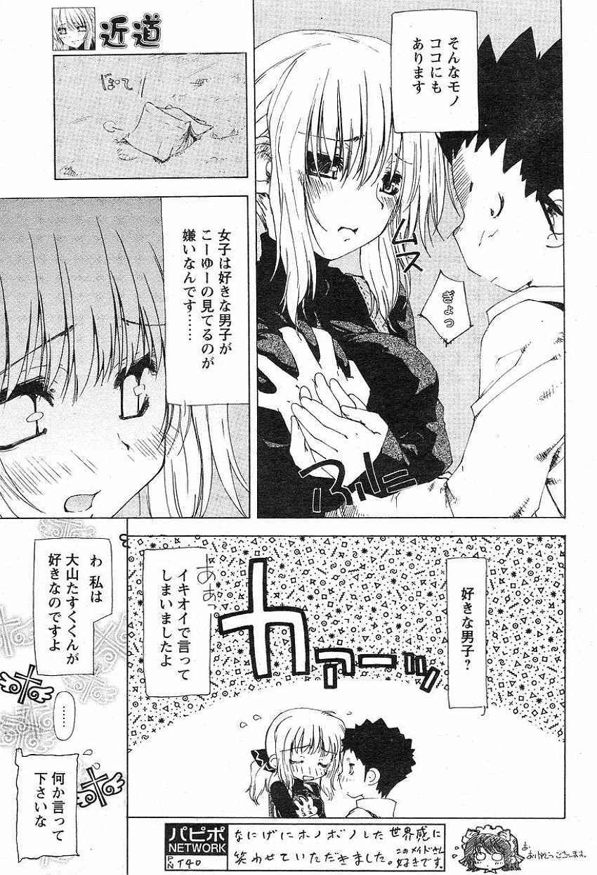 [TekuTeku] Chikamichi (Comic Papipo 2004-05) page 6 full