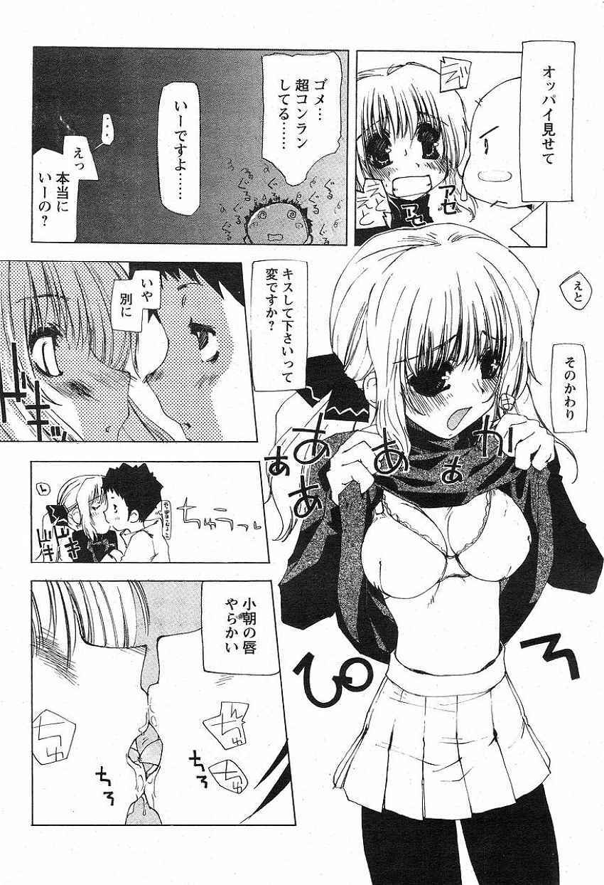 [TekuTeku] Chikamichi (Comic Papipo 2004-05) page 7 full