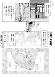 [TekuTeku] Chikamichi (Comic Papipo 2004-05) - page 11