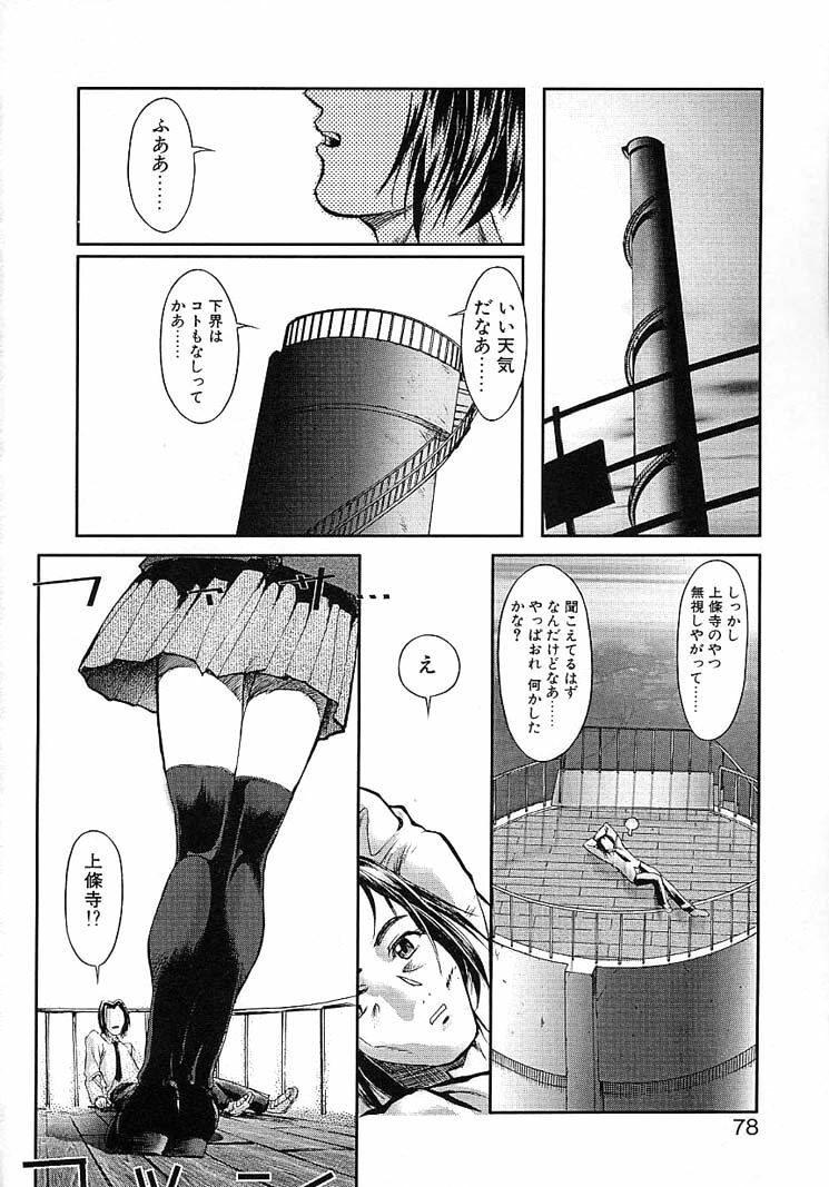 [Okada Matsuoka] Milk Server page 76 full