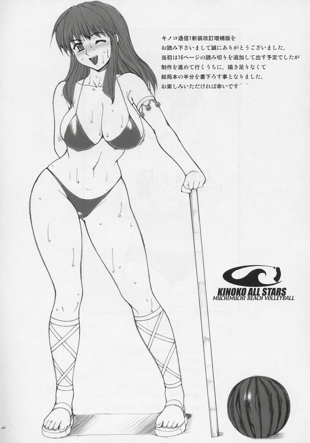 (C68) [KINOKO allstars (Kinokonokko, Yumi Ichirou)] Kinoko Tsuushin vol. 1 - revision and enlargement (Dead or Alive) page 84 full