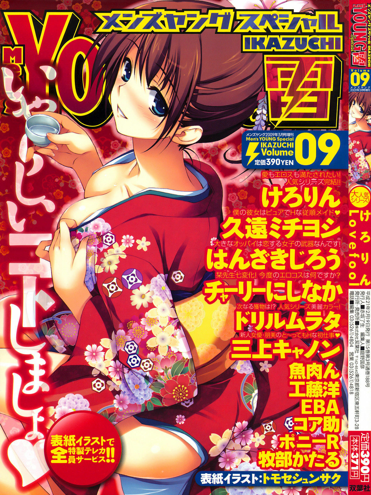 Men's Young Special IKAZUCHI 2009-03 Vol. 09 page 1 full