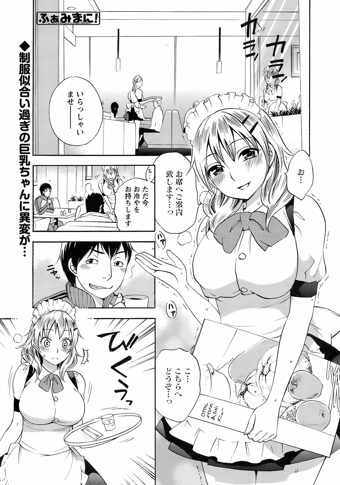 Men's Young Special IKAZUCHI 2009-03 Vol. 09 page 10 full