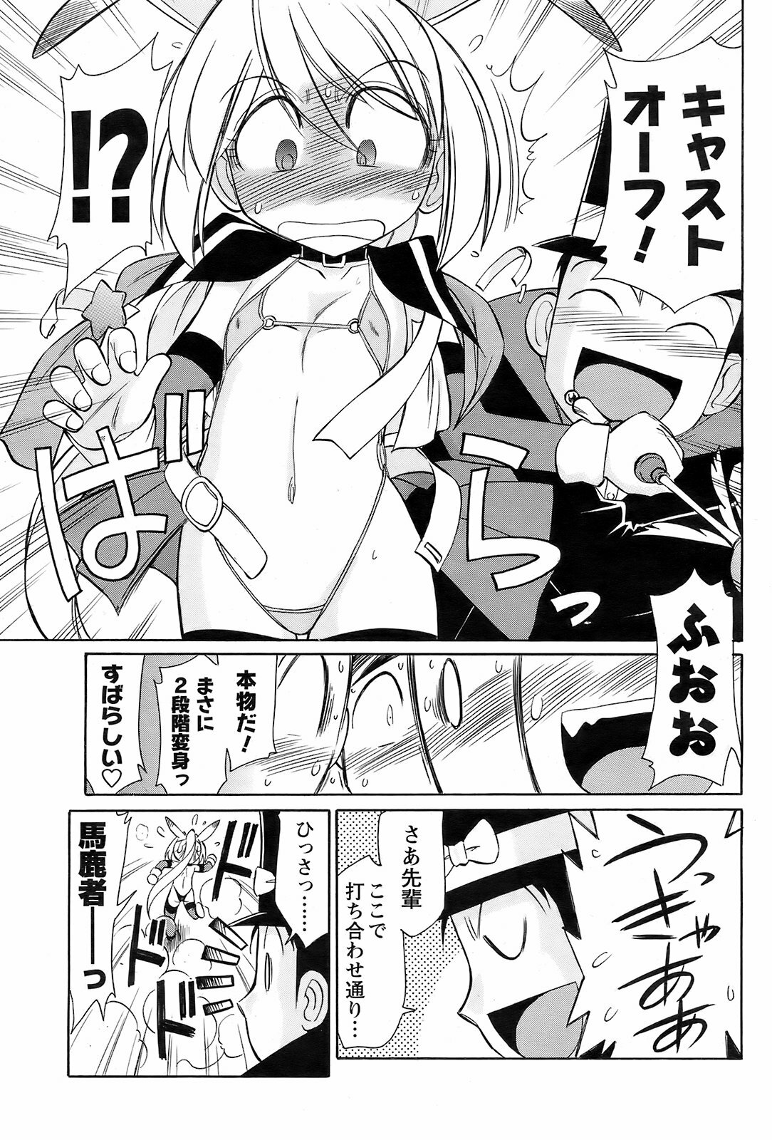 Men's Young Special IKAZUCHI 2009-03 Vol. 09 page 100 full