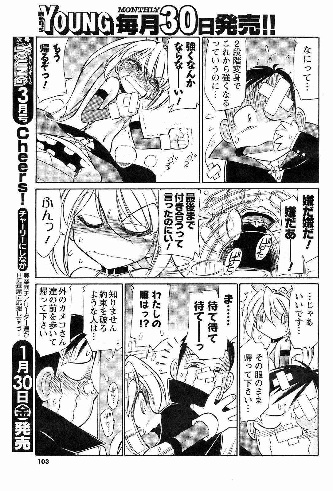 Men's Young Special IKAZUCHI 2009-03 Vol. 09 page 102 full