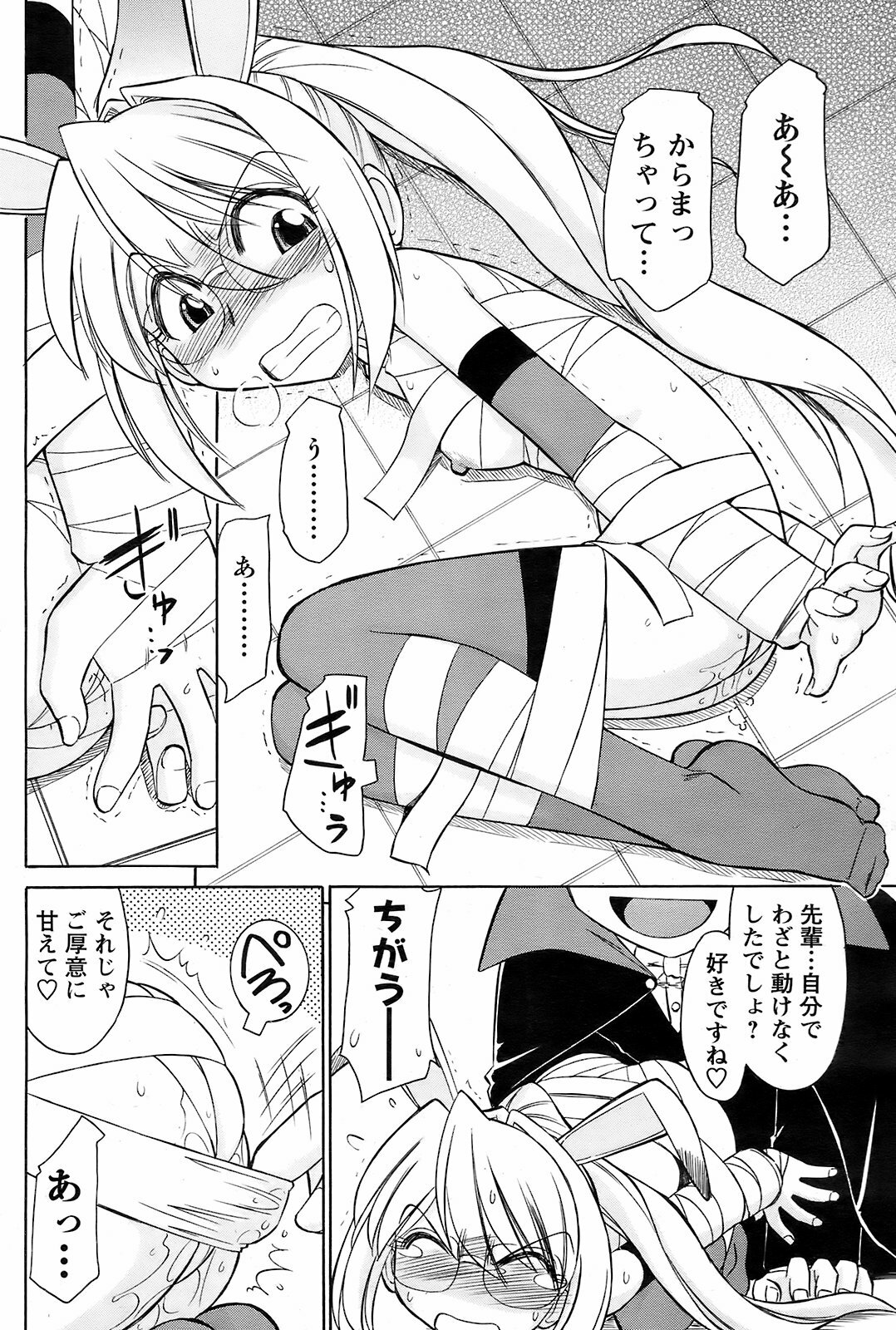 Men's Young Special IKAZUCHI 2009-03 Vol. 09 page 109 full