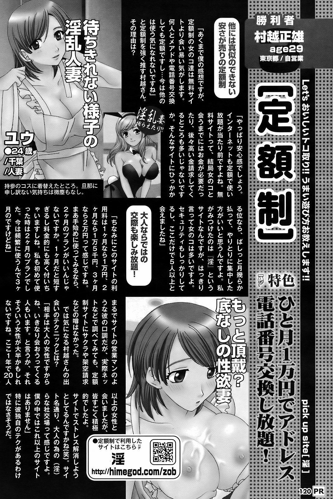 Men's Young Special IKAZUCHI 2009-03 Vol. 09 page 119 full