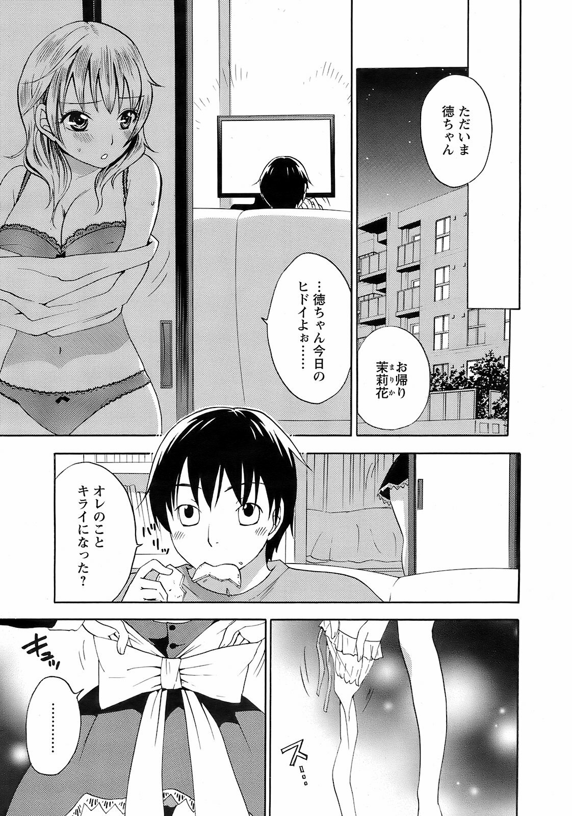 Men's Young Special IKAZUCHI 2009-03 Vol. 09 page 12 full