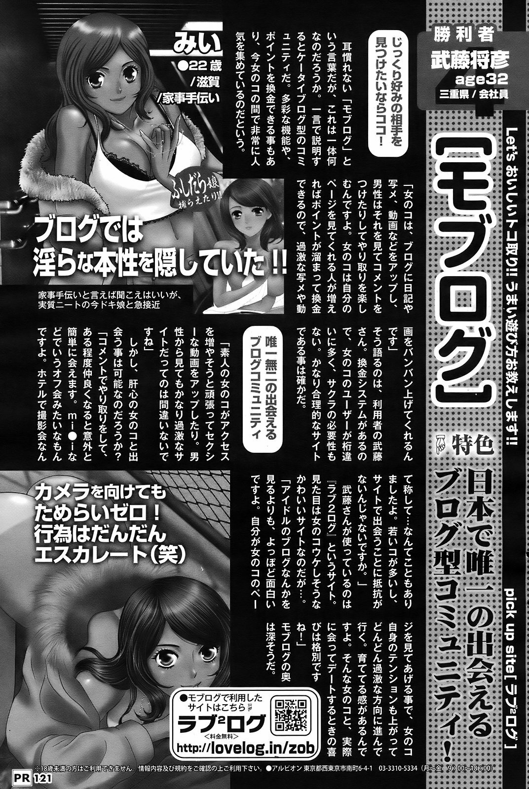 Men's Young Special IKAZUCHI 2009-03 Vol. 09 page 120 full