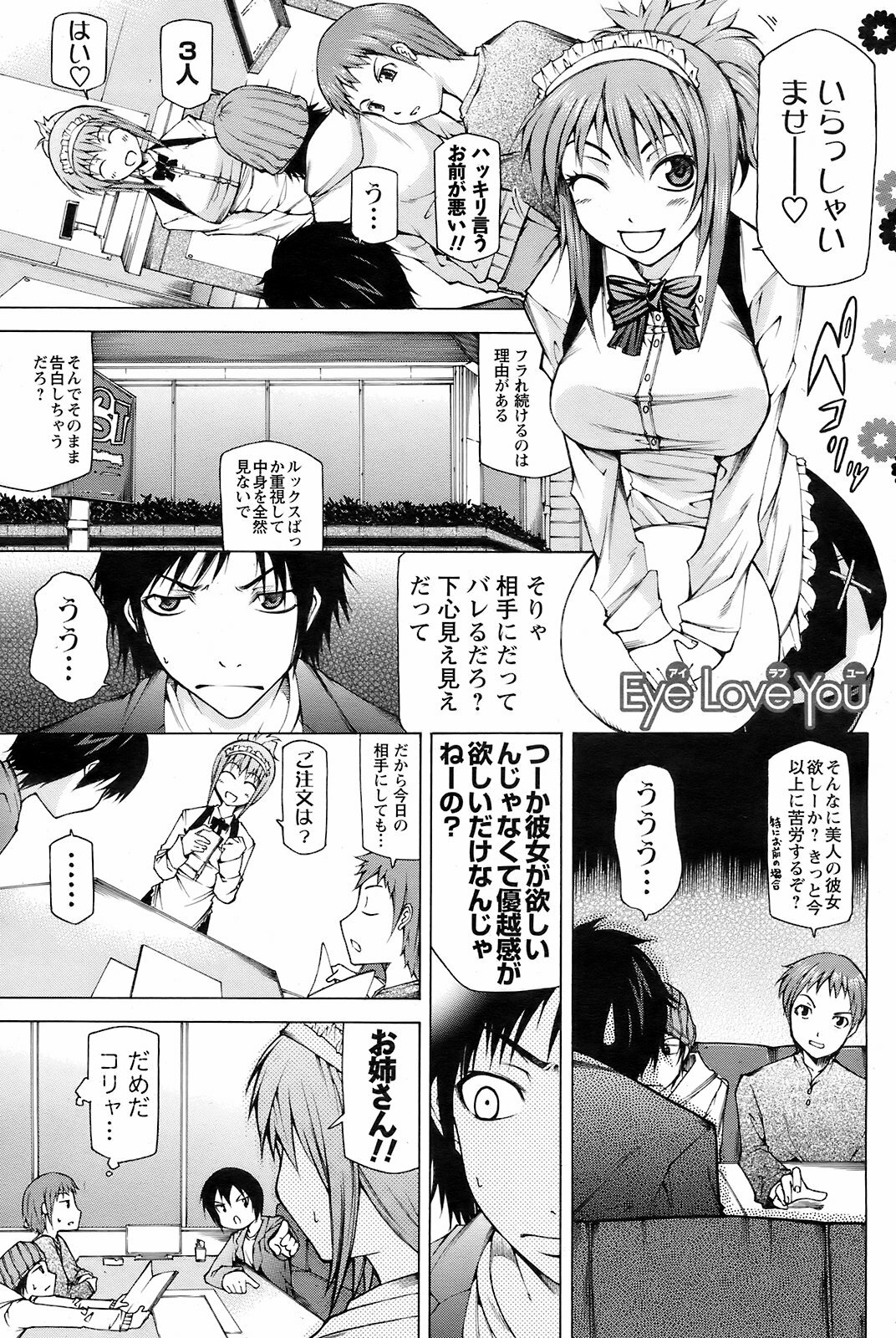 Men's Young Special IKAZUCHI 2009-03 Vol. 09 page 130 full