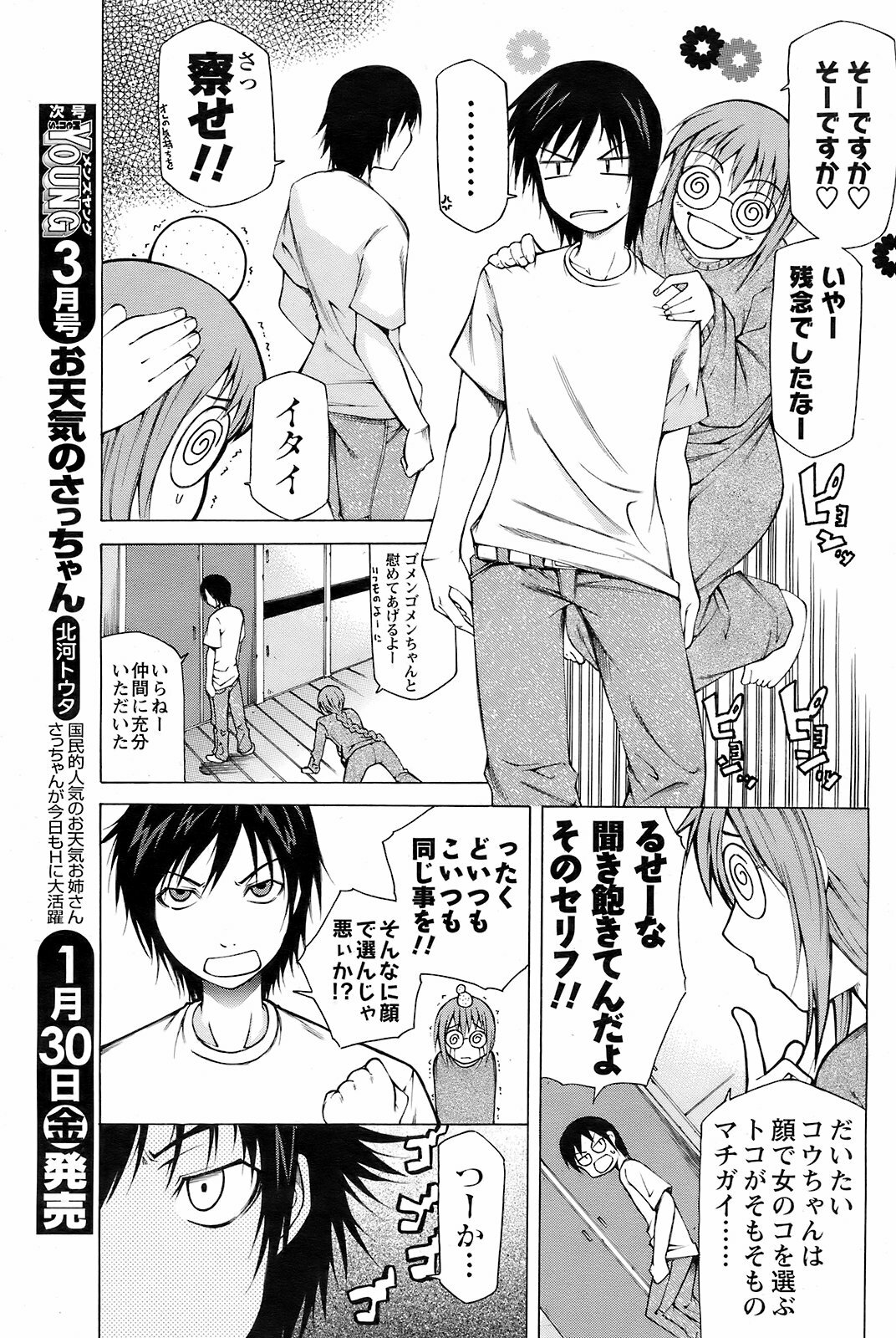 Men's Young Special IKAZUCHI 2009-03 Vol. 09 page 134 full