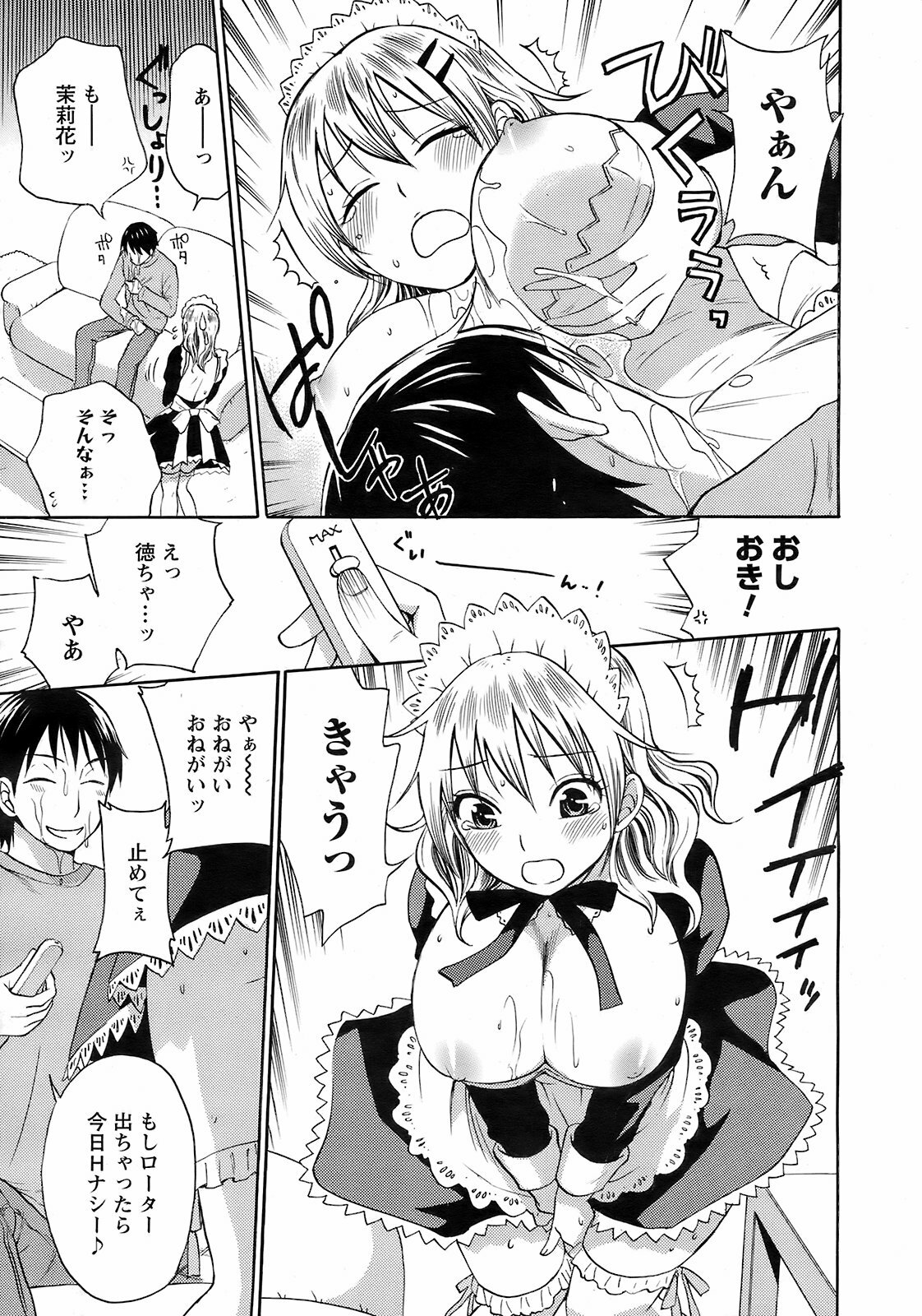 Men's Young Special IKAZUCHI 2009-03 Vol. 09 page 16 full