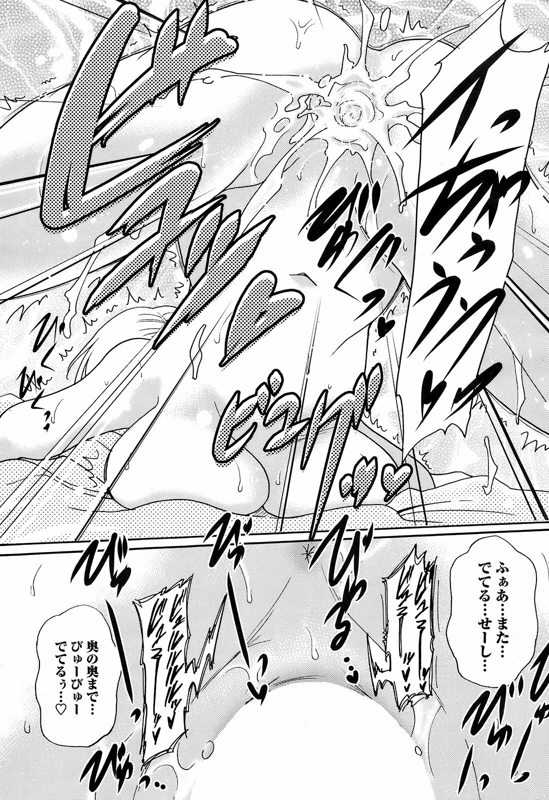 Men's Young Special IKAZUCHI 2009-03 Vol. 09 page 168 full