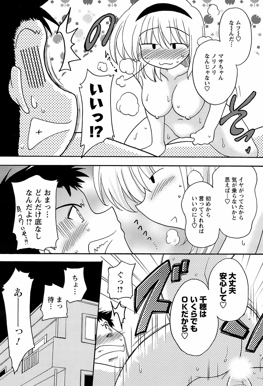 Men's Young Special IKAZUCHI 2009-03 Vol. 09 page 170 full