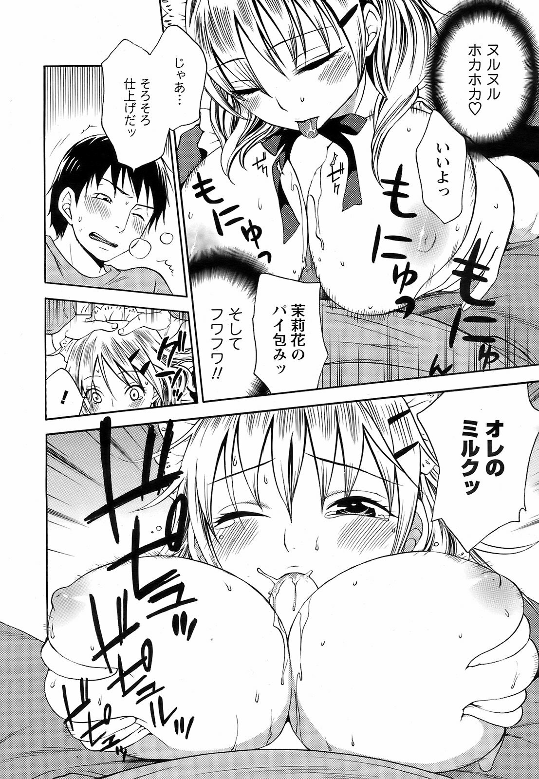 Men's Young Special IKAZUCHI 2009-03 Vol. 09 page 19 full