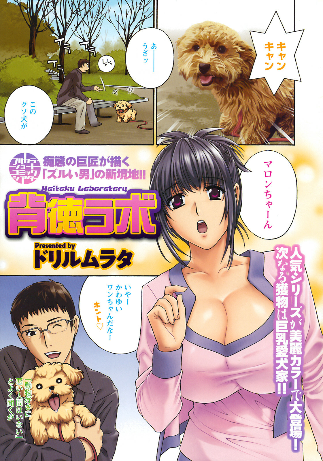 Men's Young Special IKAZUCHI 2009-03 Vol. 09 page 2 full