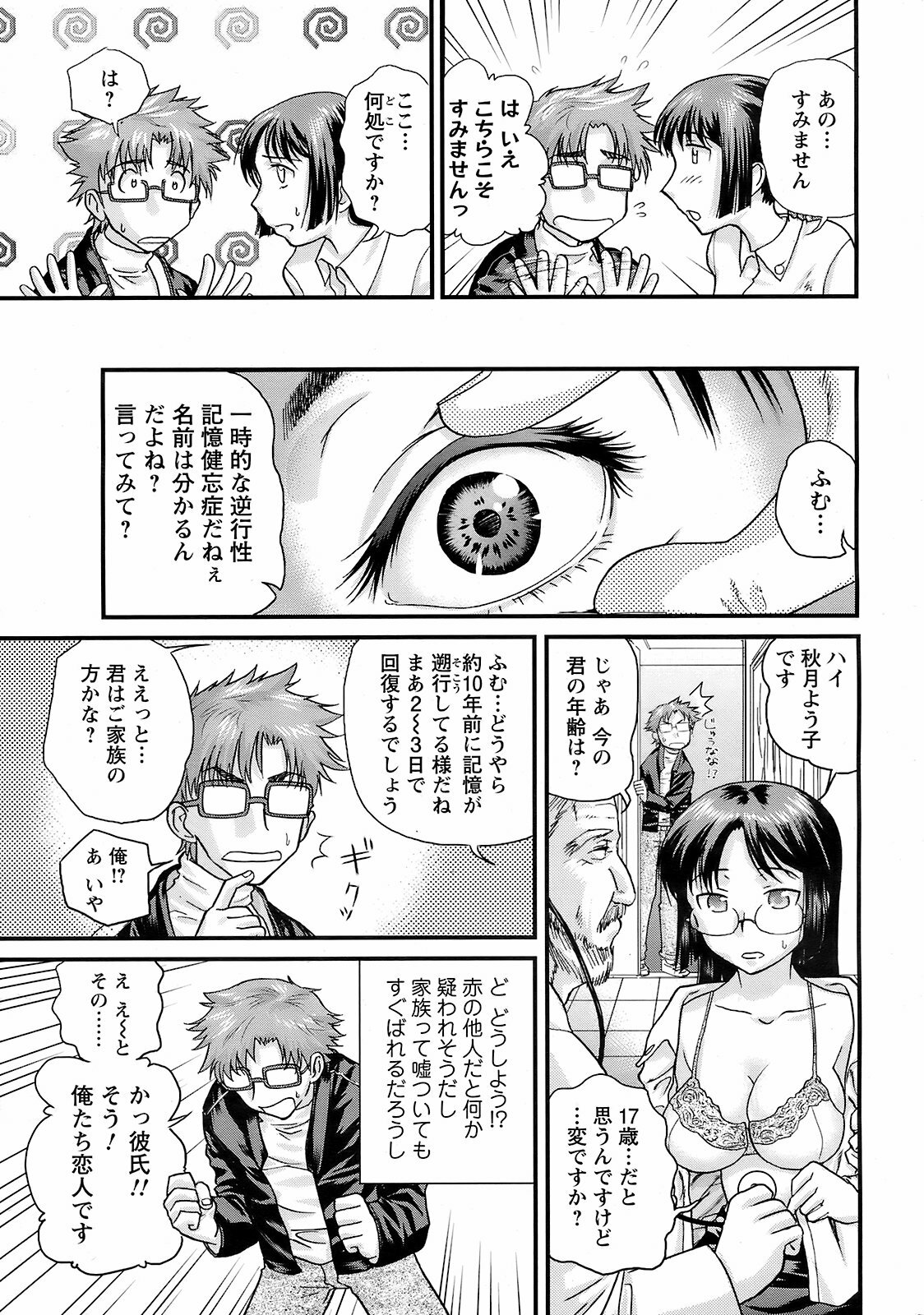 Men's Young Special IKAZUCHI 2009-03 Vol. 09 page 216 full