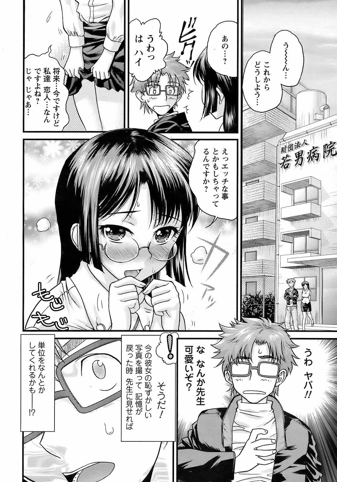 Men's Young Special IKAZUCHI 2009-03 Vol. 09 page 217 full