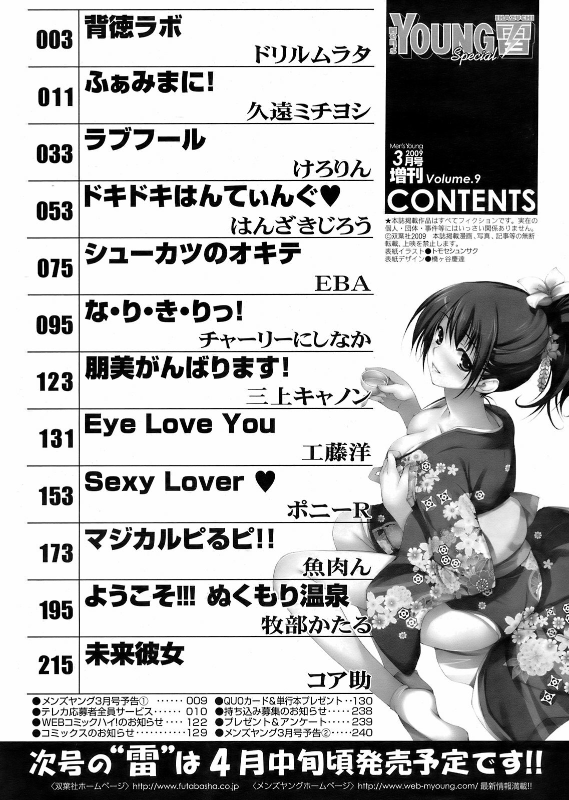 Men's Young Special IKAZUCHI 2009-03 Vol. 09 page 241 full