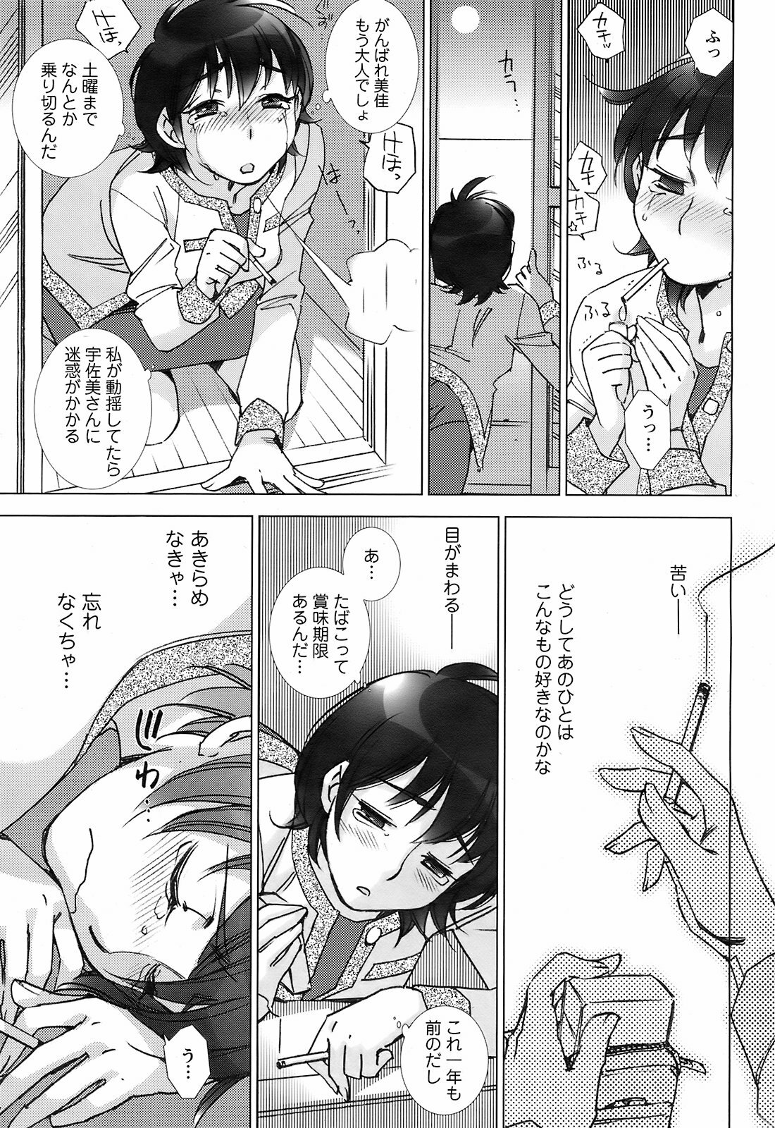 Men's Young Special IKAZUCHI 2009-03 Vol. 09 page 34 full