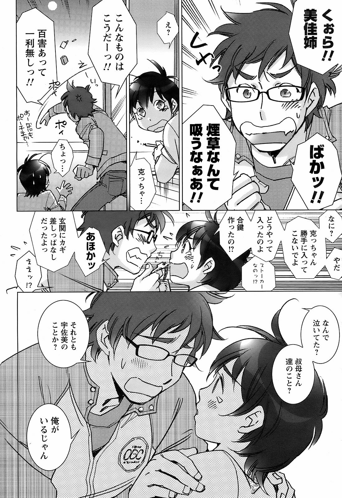 Men's Young Special IKAZUCHI 2009-03 Vol. 09 page 35 full