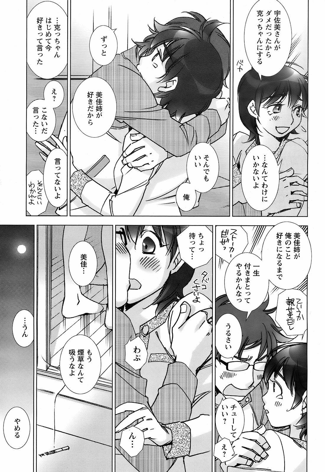 Men's Young Special IKAZUCHI 2009-03 Vol. 09 page 36 full