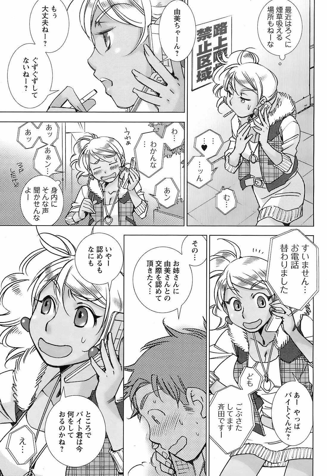 Men's Young Special IKAZUCHI 2009-03 Vol. 09 page 42 full